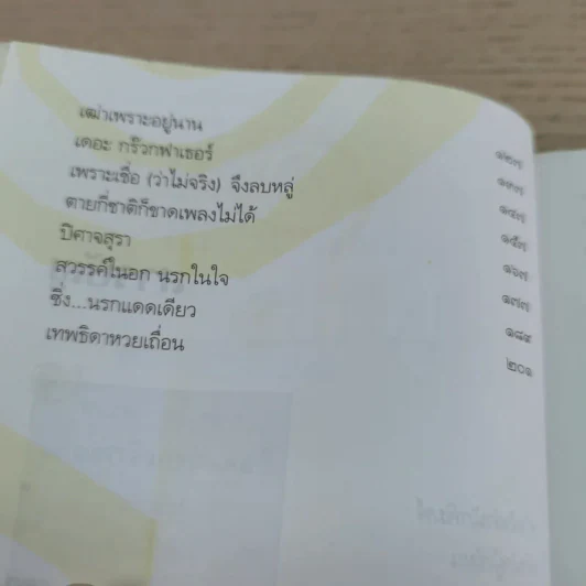 เดอะกร๊วกฟาเธอร์ แห่งหมู่บ้านซวยซ้ำซาก - ธราธิป รูปที่ 7