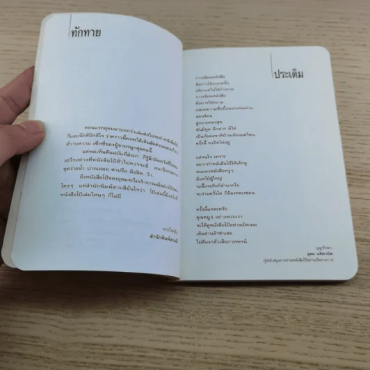 หนังสือโป๊ - โน๊ต อุดม รูปที่ 6