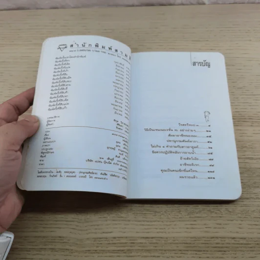 หนังสือโป๊ - โน๊ต อุดม รูปที่ 5