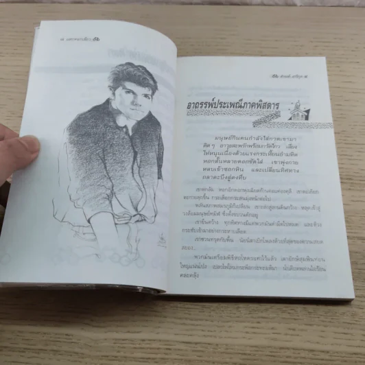 แหกคอกเขียว - ดำรงค์ อารีกุล รูปที่ 8