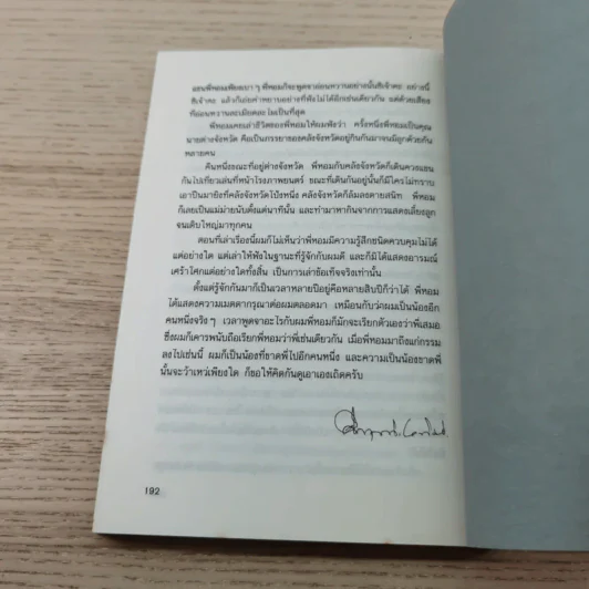 กว่าจะได้เป็นชูศรี - ชูศรี มีสมมนต์ รูปที่ 8