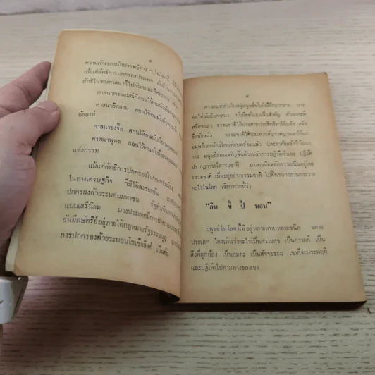 วิธีพูดชนะจูงใจคน - วิเทศ กรณีย์ รูปที่ 6