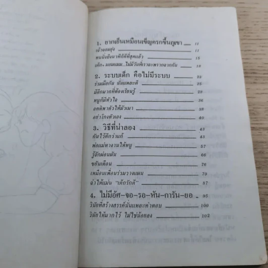 ฝึกวินัยให้ลูก - ครูนก รูปที่ 6