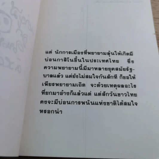 ลูกเต๋า งานอันดับ 4 ของกลุ่มกลางหลัก - สุชีพ ณ สงขลา รูปที่ 5