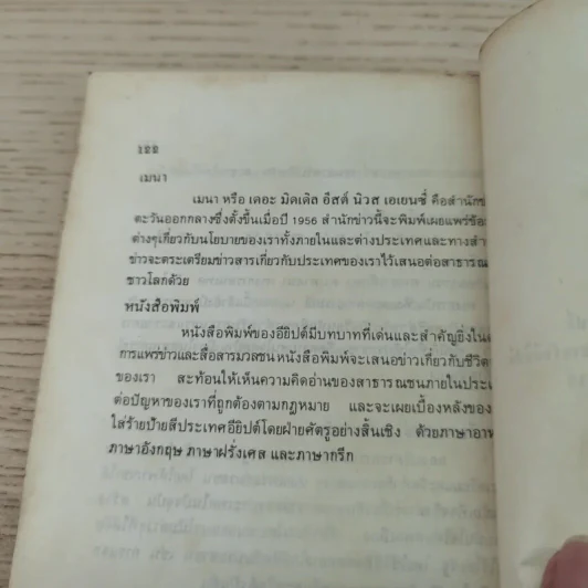 แนะนำโลกอาหรับ 1 ประเทศสาธารณรัฐอาหรับอียิปต์ รูปที่ 10