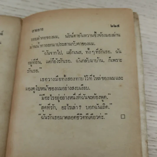 เดวิดคอปเปอร์ฟิลด์ - สายธาร แปล รูปที่ 9