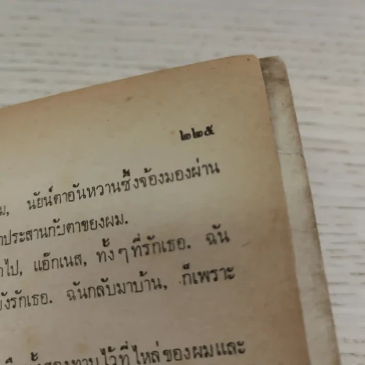 เดวิดคอปเปอร์ฟิลด์ - สายธาร แปล รูปที่ 10