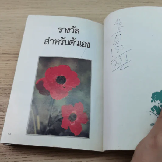 รางวัลแห่งชีวิต - ณ หริน รูปที่ 9