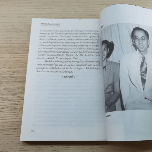 เรือชีวิตเจ้าสัวเลือดมังกรตระกูลล่ำซำ - ธนวัฒน์ ทรัพย์ไพบูลย์ รูปที่ 10