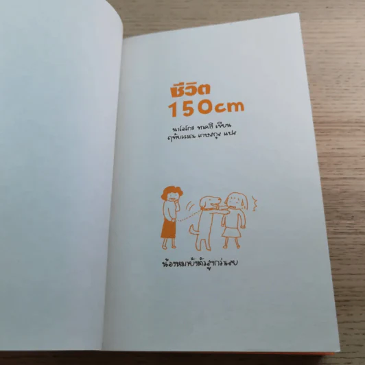 ชีวิต 150 cm - Takagi Nooko รูปที่ 5