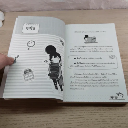 ตีแผ่แบไต๋ (สับ) ศัพท์ ก่อนสอบ - อชิรญา สุทธางคกูล (อาจารย์ลูกปัด) รูปที่ 10