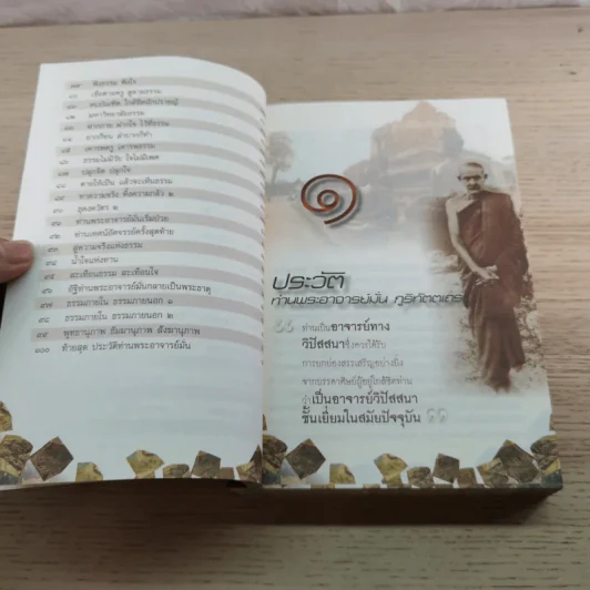 ประวัติท่านพระอาจารย์มั่น ภูริทัตตเถระ - พระธรรมวิสุทธิมงคล รูปที่ 9