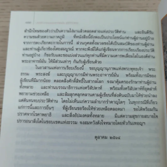ประวัติท่านพระอาจารย์มั่น ภูริทัตตเถระ - พระธรรมวิสุทธิมงคล รูปที่ 11