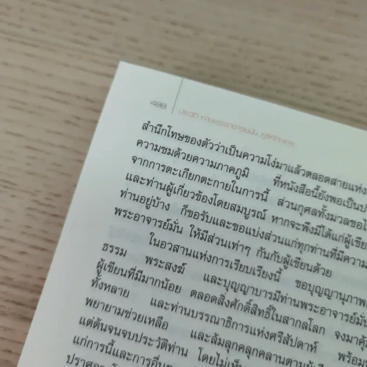 ประวัติท่านพระอาจารย์มั่น ภูริทัตตเถระ - พระธรรมวิสุทธิมงคล รูปที่ 12