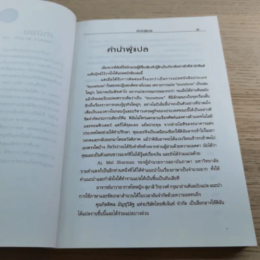 ใครว่าช้างเต้นระบำไม่ได้? รูปที่ 8