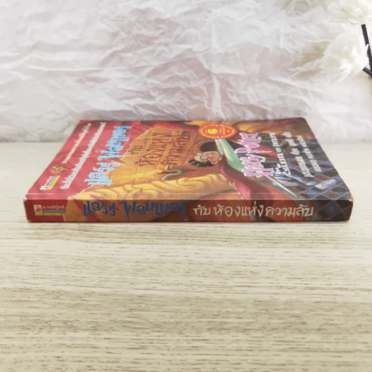 Harry Potter แฮร์รี่ พอตเตอร์ กับห้องแห่งความลับ รูปที่ 2