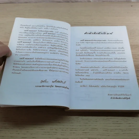 Harry Potter แฮร์รี่ พอตเตอร์ กับห้องแห่งความลับ รูปที่ 9