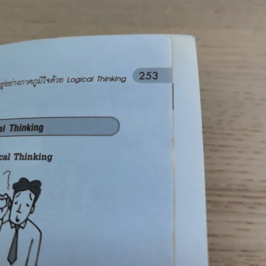Logical Thinking คิดอย่างมีตรรกะ ชนะทุกเงื่อนไข รูปที่ 14