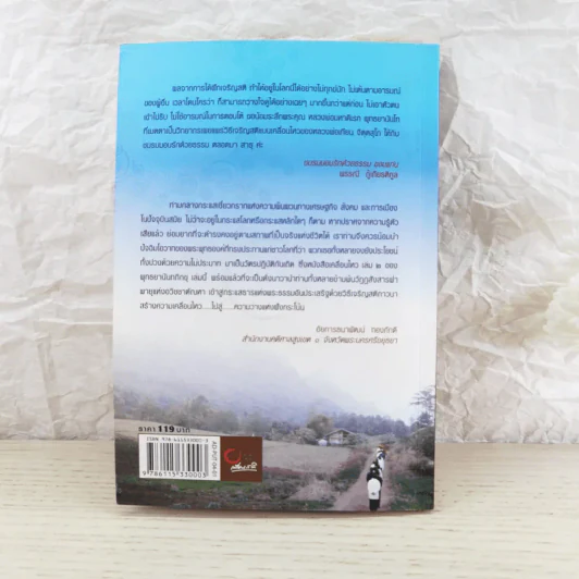 เคลื่อนไหว เล่ม 2 ตอน วันนี้มีแต่ว่าง -พุทธยานันทภิกขุ รูปที่ 11