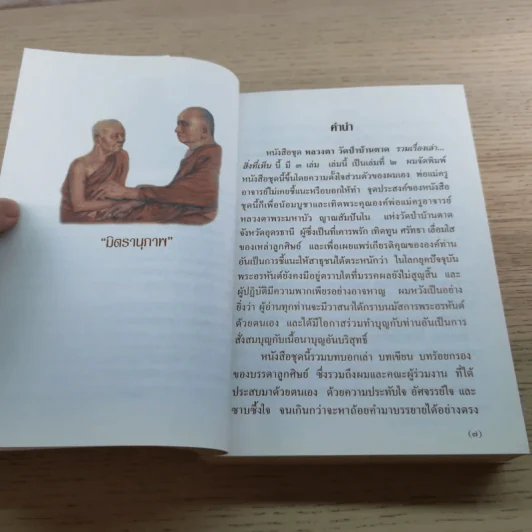 หลวงตา วัดป่าบ้านตาด เล่ม 1-2 - คุณหลวงและคณะ รูปที่ 18