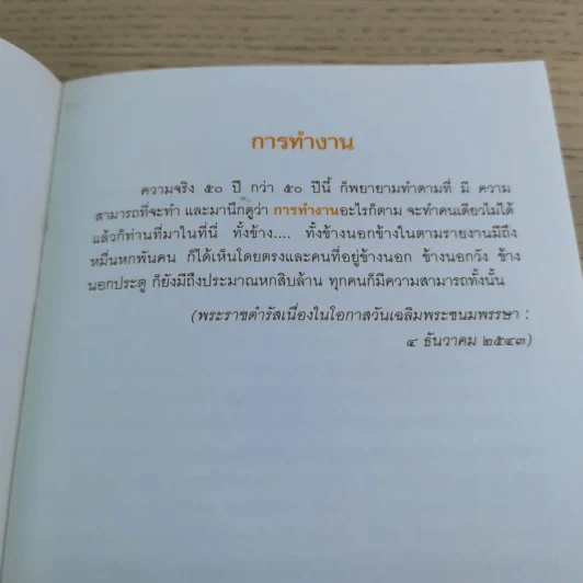 การพัฒนากรอบแนวคิดทางทฤษฎีเศรษฐศาสตร์ปรัชญาของเศรษฐกิจพอเพียง รูปที่ 36