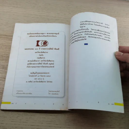 มารยาทสังคม - สมศรี สุกุมลนันทน์ รูปที่ 10