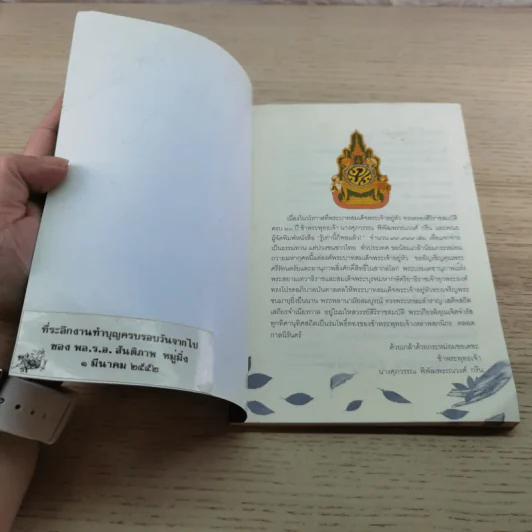 รู้เท่านี้ ก็พอแล้ว (พาตัวใจกลับบ้านกันเถิด) - ศุภวรรณ พิพัฒพรรณวงศ์ กรีน รูปที่ 4