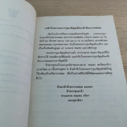 อนุสรณ์งานพระราชทานเพลิงศพ นายผาด หอมชง บ.ช. รูปที่ 6