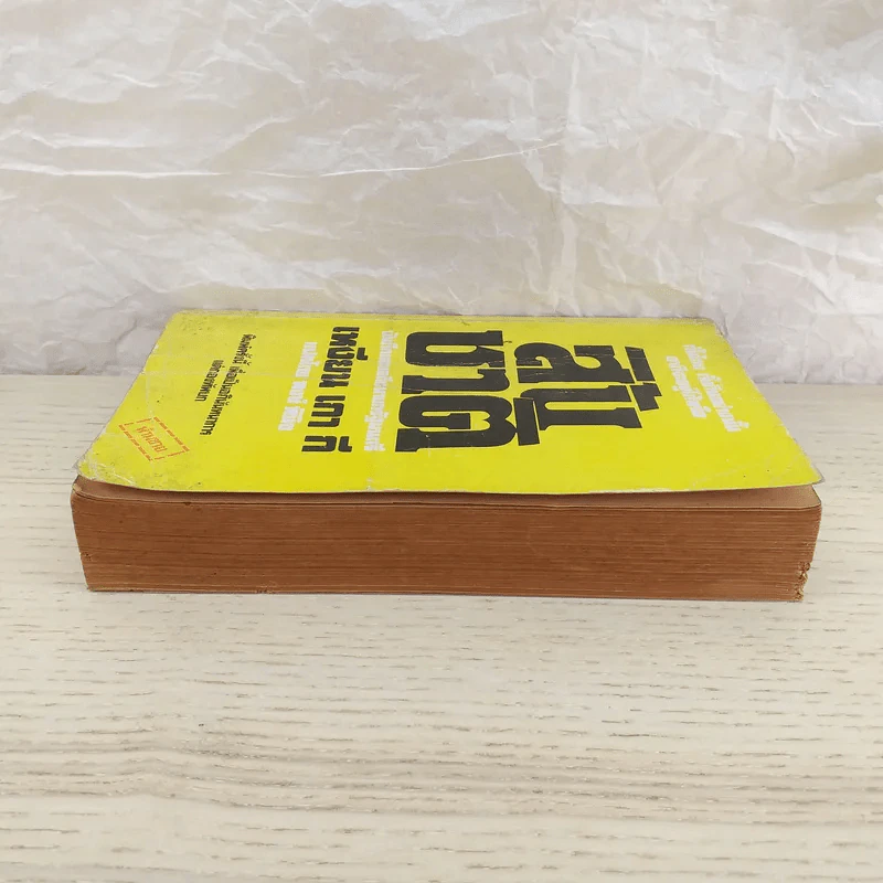 สิ้นชาติ บันทึกของเหงียน เกา กี - พงษ์ พินิจ แปล รูปที่ 3