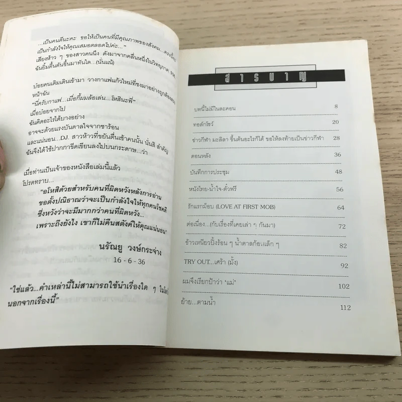 บทนี้ไม่มีในละคอน - นรัณยู วงษ์กระจ่าง รูปที่ 5