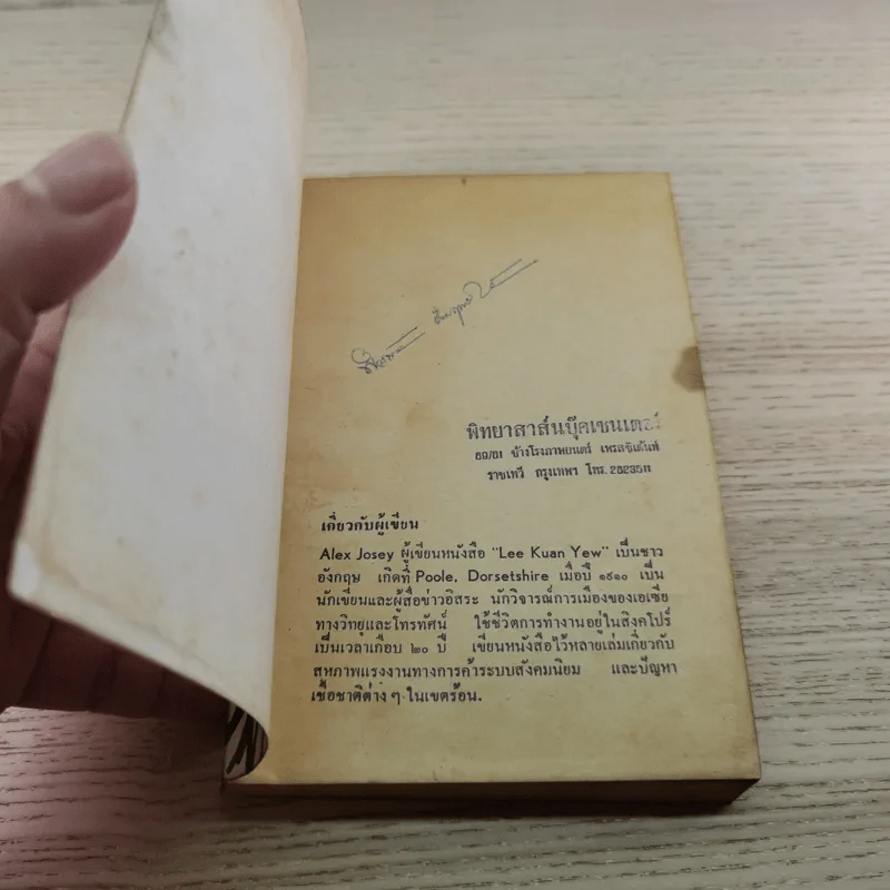 ลี กวน ยู ผู้กำจัดคอมมิวนิสต์ออกไปจากสิงคโปร์ - ราชันย์ ฮูเซ็น แปล รูปที่ 4