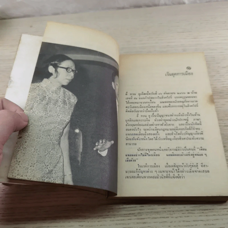ลี กวน ยู ผู้กำจัดคอมมิวนิสต์ออกไปจากสิงคโปร์ - ราชันย์ ฮูเซ็น แปล รูปที่ 10