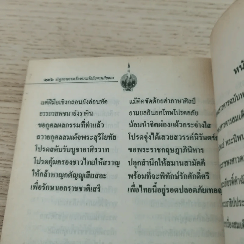 สมเด็จพระสุริโยทัย พระผู้สละพระชนมชีพเพื่อปกป้องแผ่นดินไทย รูปที่ 8