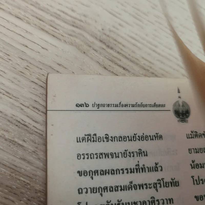 สมเด็จพระสุริโยทัย พระผู้สละพระชนมชีพเพื่อปกป้องแผ่นดินไทย รูปที่ 9
