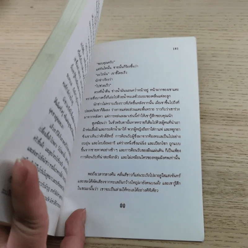 วรรณกรรมอมตะของอเมริกา The Great American Short Stories รูปที่ 8