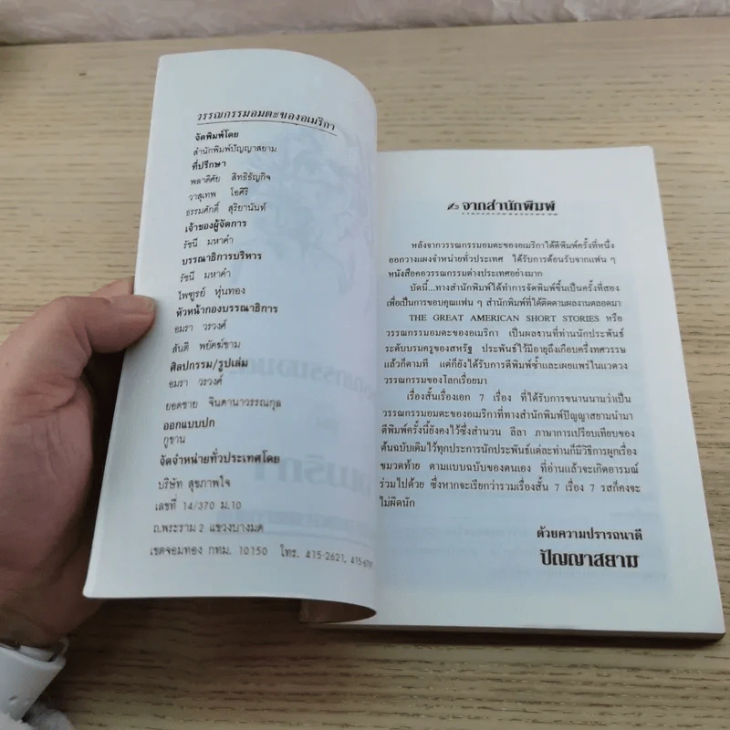 วรรณกรรมอมตะของอเมริกา The Great American Short Stories รูปที่ 5