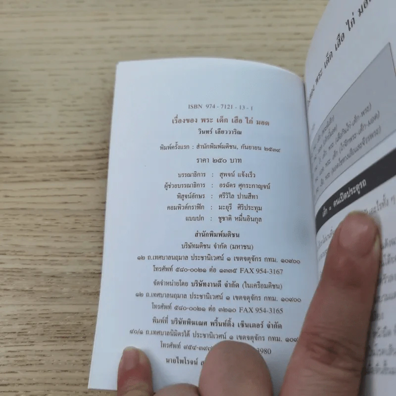 ช่อขวัญกัลปพฤกษ์ ผลงานร่วมสมองของ 8 นักเขียนร่วมสมัย รูปที่ 8