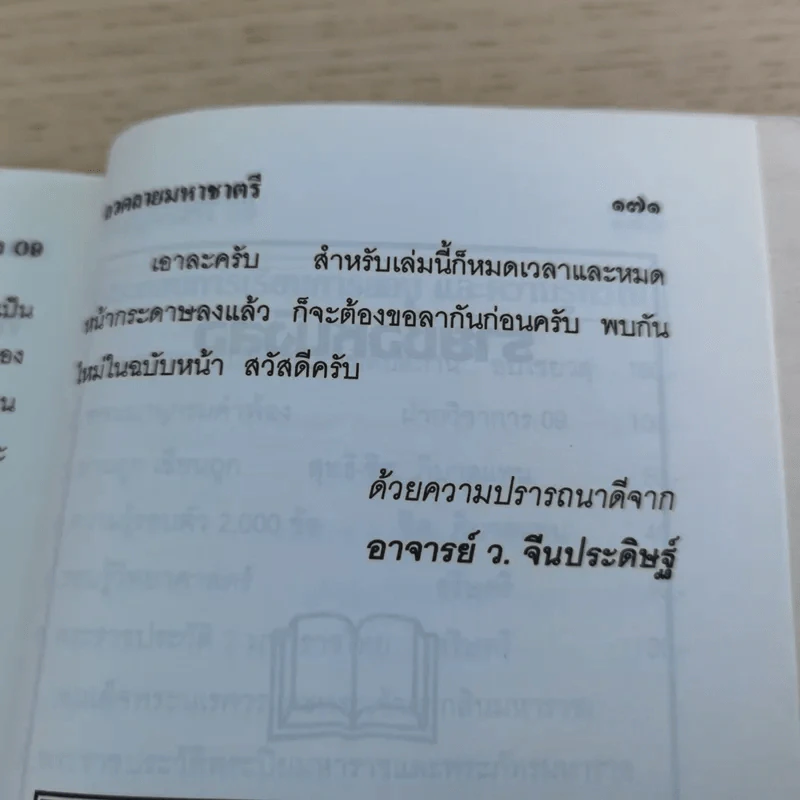 ลวดลายมหาชาตรี - ว.จีนประดิษฐ์ รูปที่ 8