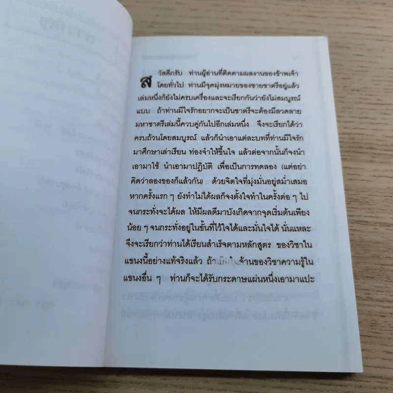 ลวดลายมหาชาตรี - ว.จีนประดิษฐ์ รูปที่ 7