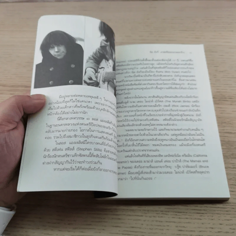 Neil Young เงาสะท้อนบนกระจกร้าว รูปที่ 9