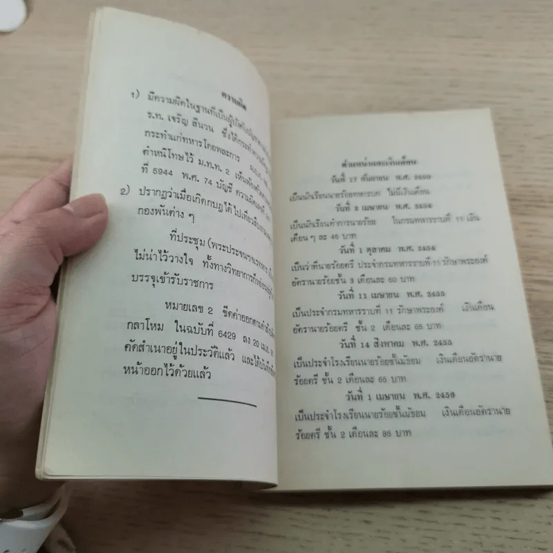 ธรรมานุสรณ์แด่พ.ต.หลวงจบ กระบวนยุทธ (แช่ม ถนัดนักรบ) ในงานพระราชทานเพลิงศพ 8 ก.พ.2520 รูปที่ 9
