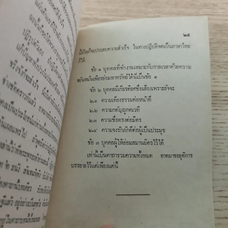 ธรรมานุสรณ์แด่พ.ต.หลวงจบ กระบวนยุทธ (แช่ม ถนัดนักรบ) ในงานพระราชทานเพลิงศพ 8 ก.พ.2520 รูปที่ 17