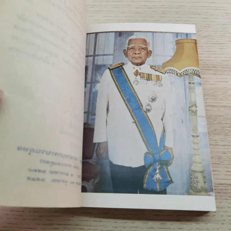 ธรรมานุสรณ์แด่พ.ต.หลวงจบ กระบวนยุทธ (แช่ม ถนัดนักรบ) ในงานพระราชทานเพลิงศพ 8 ก.พ.2520 รูปที่ 6