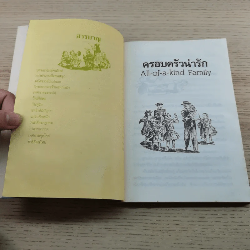 ครอบครัวน่ารัก All of a kind Family - ซิดนีย์ เทย์เลอร์ รูปที่ 9