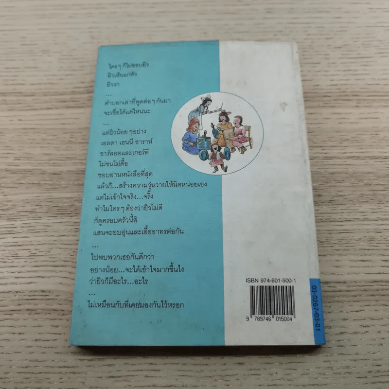 ครอบครัวน่ารัก All of a kind Family - ซิดนีย์ เทย์เลอร์ รูปที่ 11