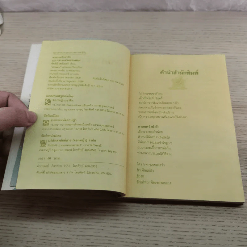 ครอบครัวน่ารัก All of a kind Family - ซิดนีย์ เทย์เลอร์ รูปที่ 6