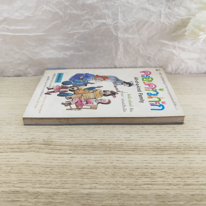 ครอบครัวน่ารัก All of a kind Family - ซิดนีย์ เทย์เลอร์ รูปที่ 3