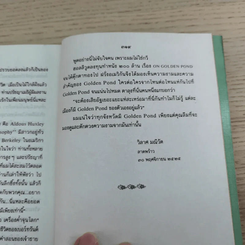 สายลมแสงแดด สาระเบาเบา สำหรับสู้ชีวิต - วิลาศ มณีวัต รูปที่ 12