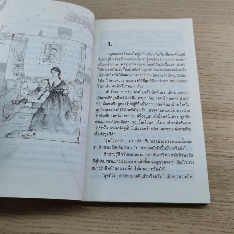 ลอร์ดน้อยฟอนเติ้ลรอย - เนื่องน้อย ศรัทธา รูปที่ 8