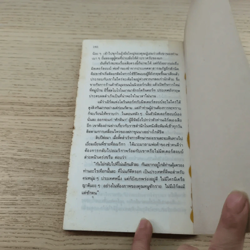 ลอร์ดน้อยฟอนเติ้ลรอย - เนื่องน้อย ศรัทธา รูปที่ 9